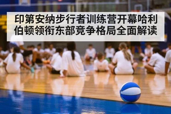 basketball training camp